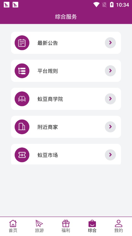 蚁豆旅游图4