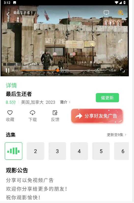 竹叶视频无广告 