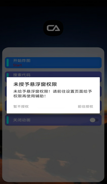 CA炸图辅助器 