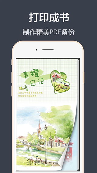 青橙日记图5