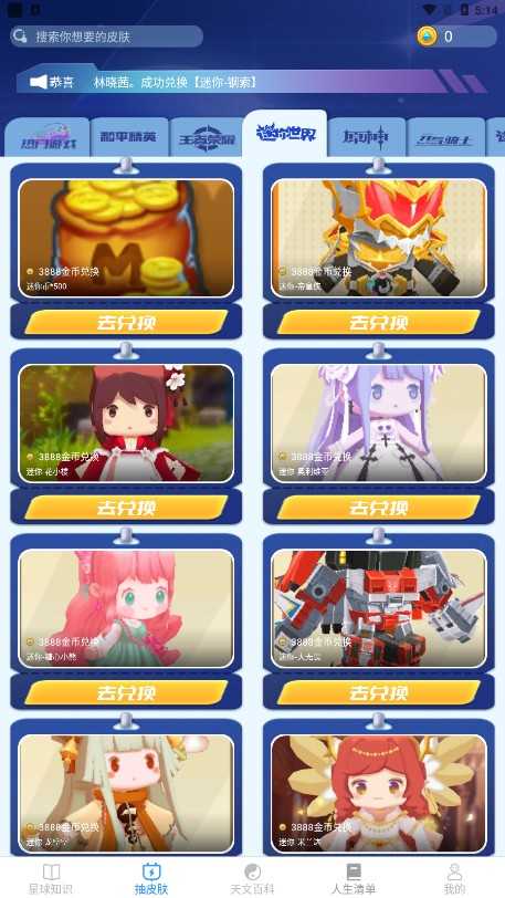 瓜瓜星球免费领皮肤 图3
