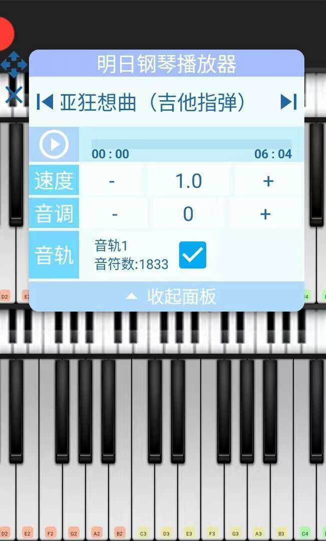 shida钢琴脚本播放器免费版图5