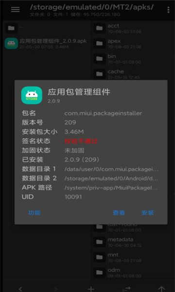 红米应用包管理组件 图1