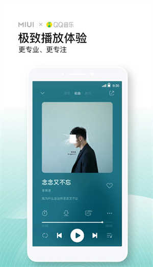 小米音乐最新版图2