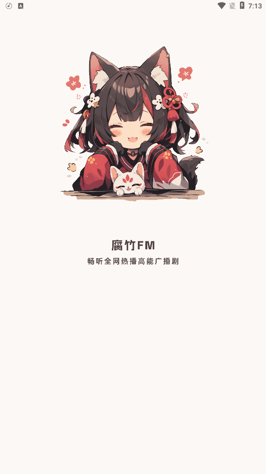 腐竹广播剧 图1