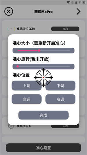 画质MxPro无病毒 图2