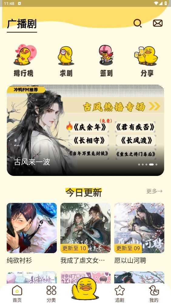 冲鸭FM广播剧最新版图2