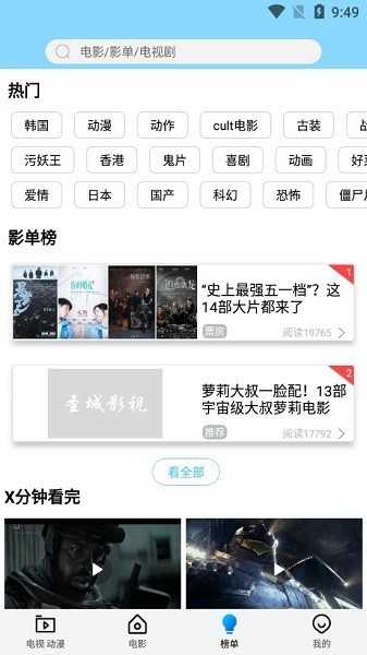 圣城影视去广告 图2