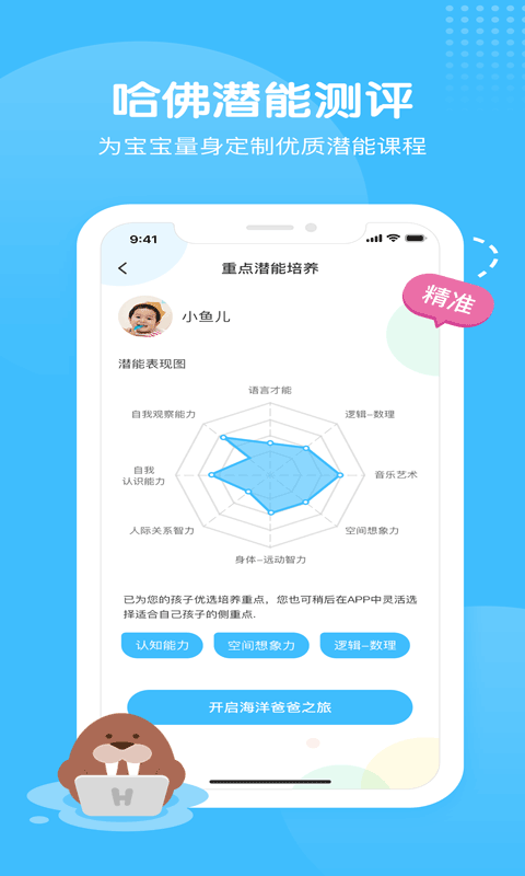 海洋爸爸图1