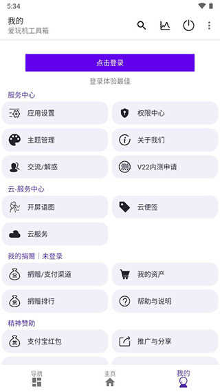爱玩机工具箱最新版(2)