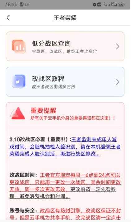 悟空工具箱免费修改战区 图3