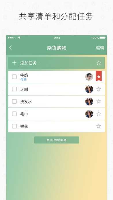 wunderlist 图2