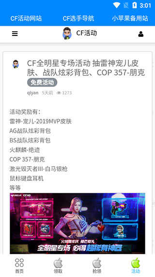 cf小苹果活动助手一键领取 图2