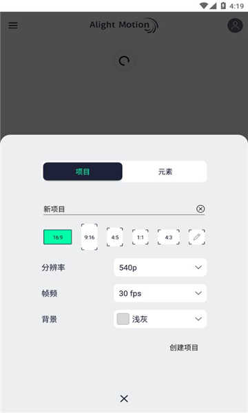 Alight Motion中文版图2