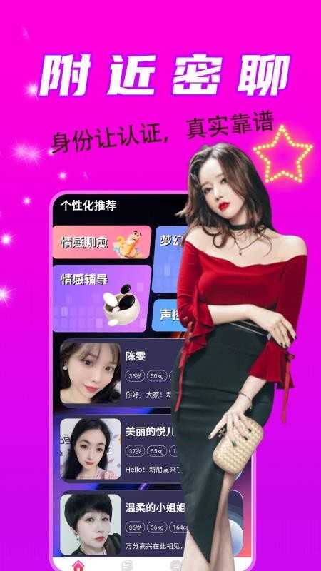 附近同城一对陌探聊 图3