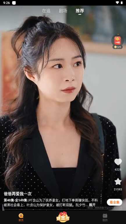 心动短剧 图3