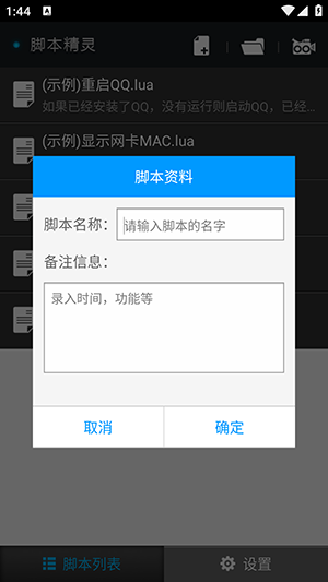 脚本精灵手机版图4