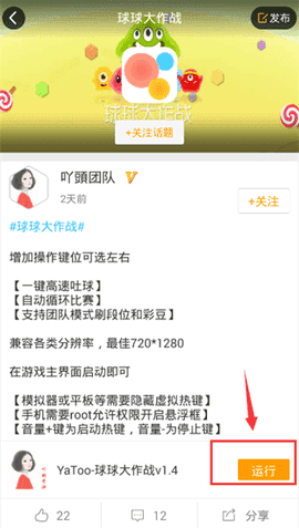 球球大作战一键合球脚本 图2