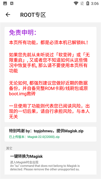 搞机助手复活版图1