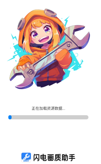 闪电画质助手120帧 