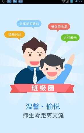 临沂市智慧教育云平台 图1