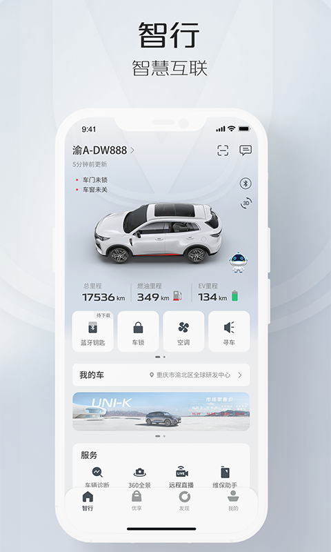 智慧云控不闪退 图3