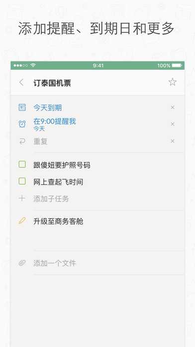 wunderlist 图1