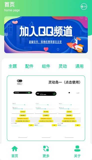 仿ios主题全套免费 图3