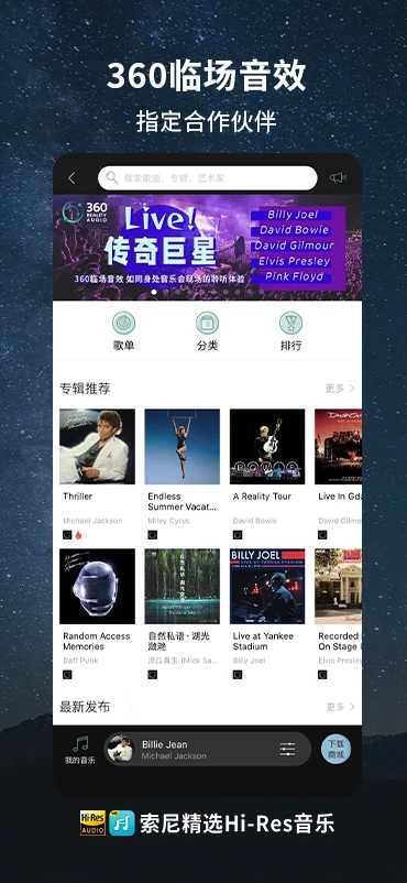 索尼精选Hi-Res音乐 手机免费版图2