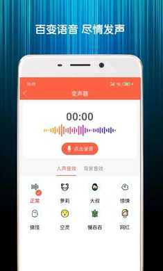 变声器Q 安卓版图3