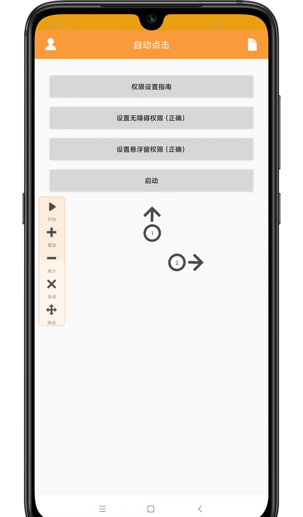 WY自动点击 图4