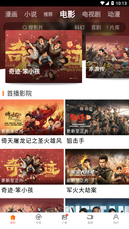 八一影院正版图1