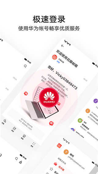 花瓣邮箱 图2