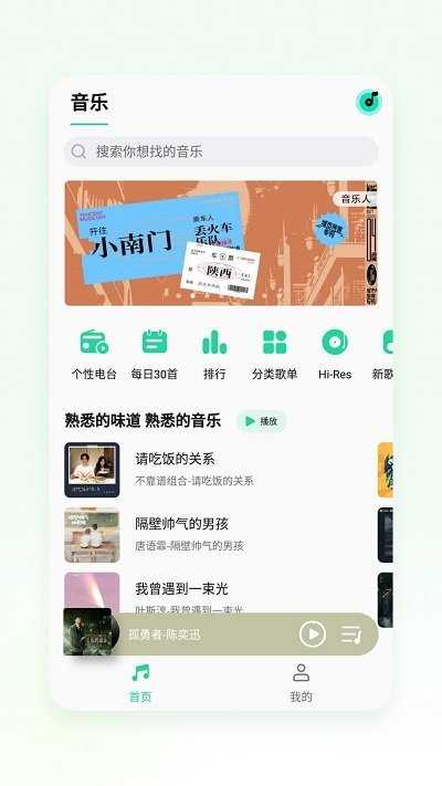 魅族音乐 -图1