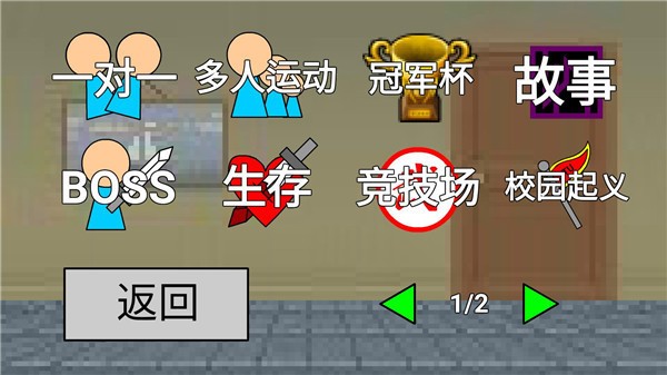 二班武斗大会中文版图3