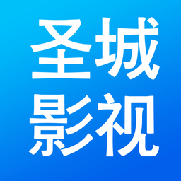 圣城影视去广告 