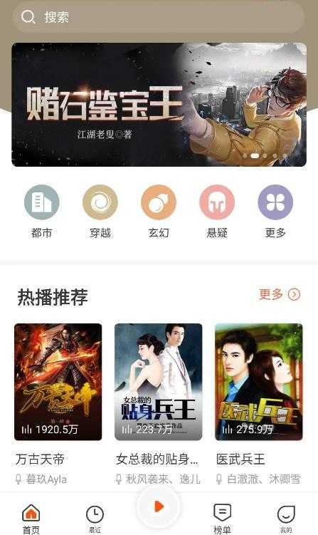 免费听书王去广告清爽版(1)