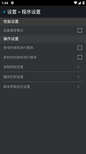 脚本精灵手机版图3