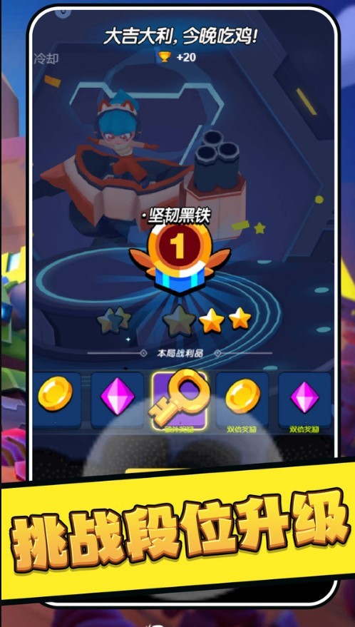 乱斗吃鸡模拟器图1