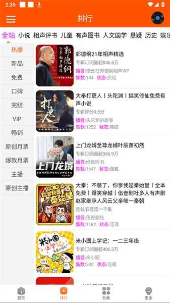 柠檬听书去广告 图3