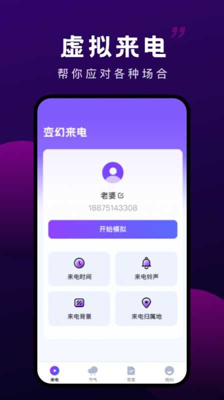 变幻来电 图2