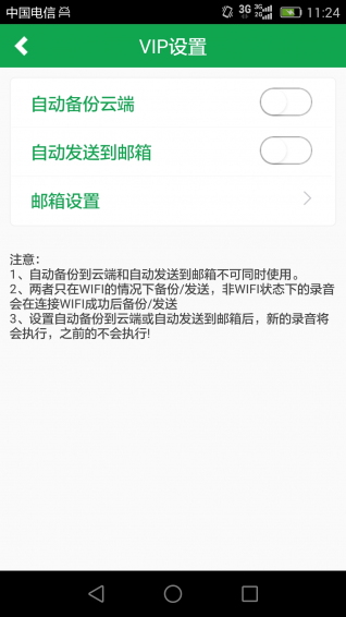 芒果通话录音图5