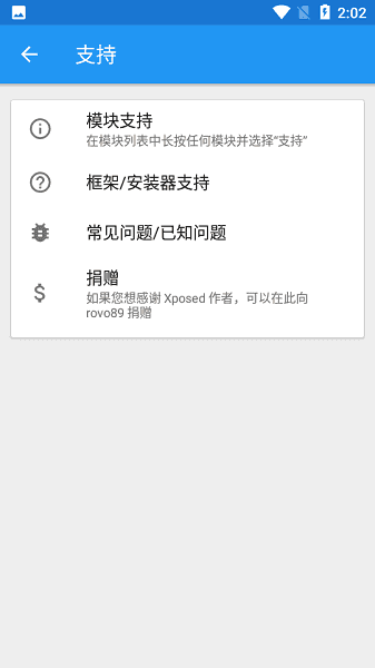 Xposed框架安装器 图3
