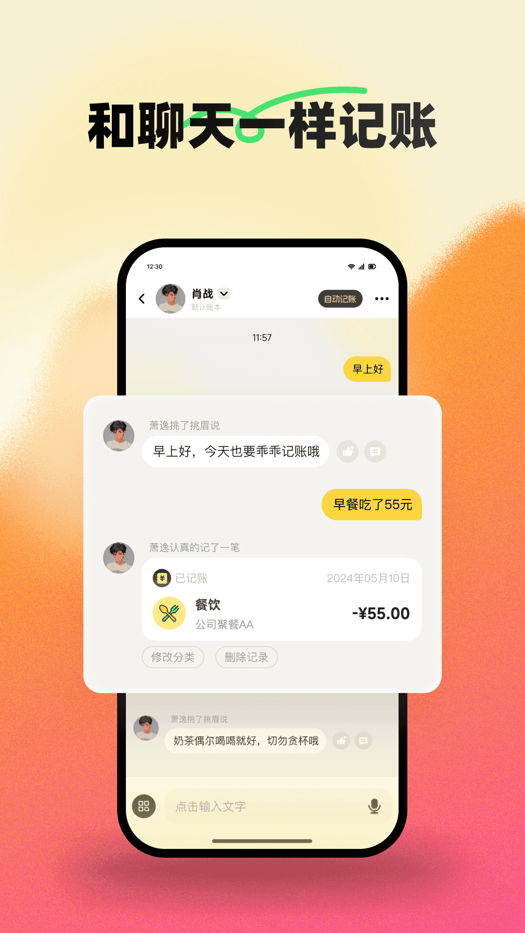 小乖记账软件安卓 