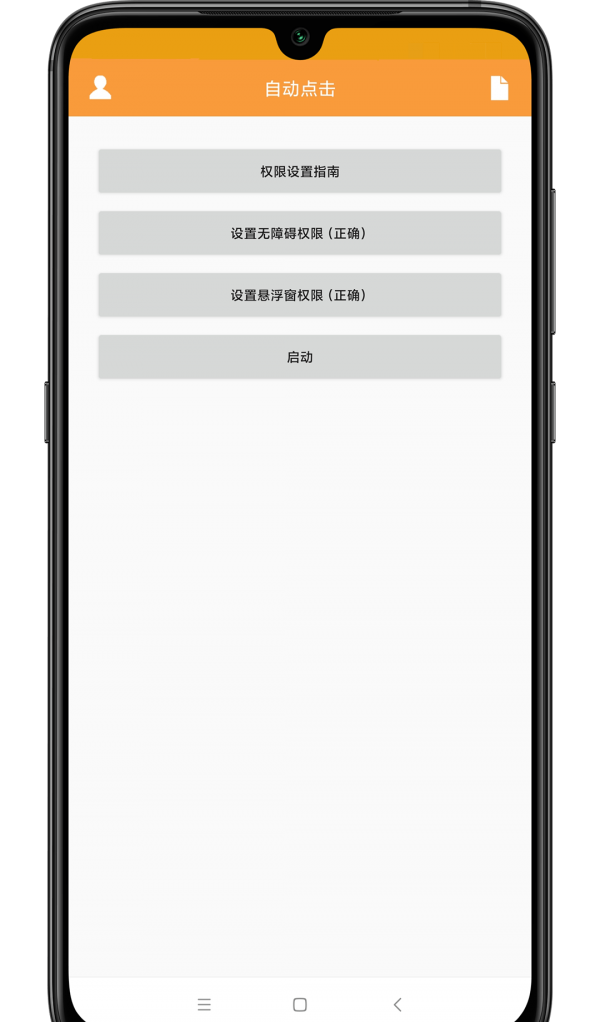 WY自动点击 图2