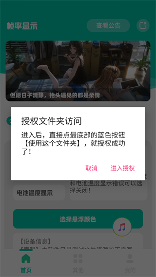 帧率显示器中文版