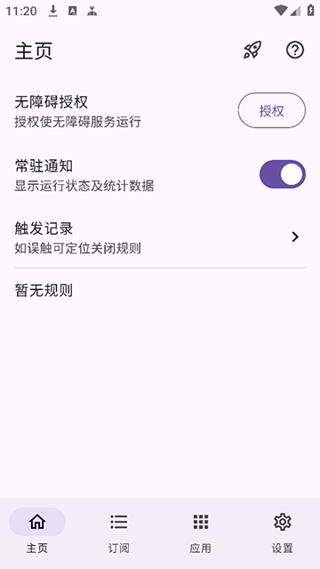 GKD跳过广告 图1