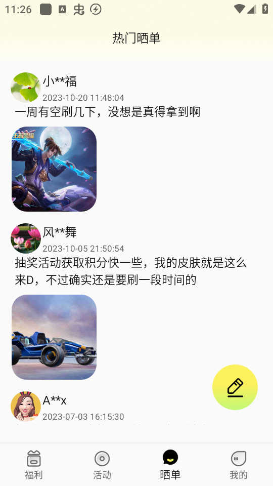 速领皮肤软件 图1