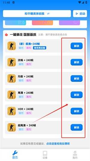 闪电画质助手120帧 