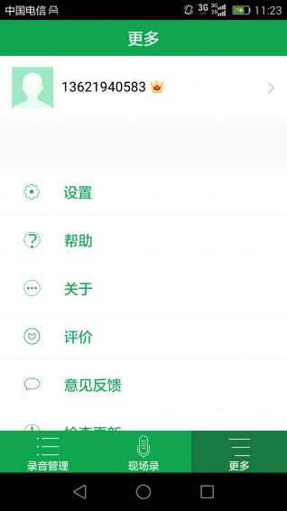 芒果通话录音图3